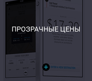 прозрачные цены